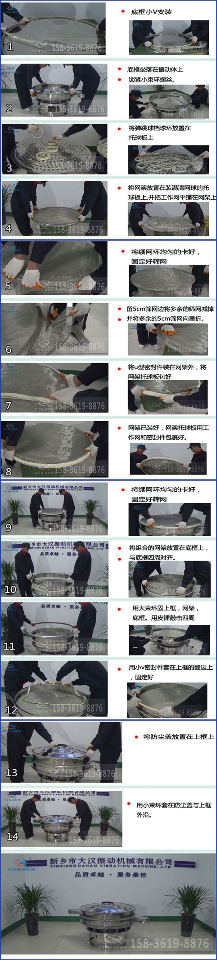 豆漿過濾麻豆免费版免费下载換網圖示：1，底框小V安裝，2，底框坐落在振動體上，鎖緊小束環螺絲3，將彈跳球擋球環放置在托球板上4，將網架放置在裝滿清網球的托球板上，並把工作網平鋪在網架上。5，將繃網環均勻的卡好固定好篩網。6，留5cm篩網邊將多餘的篩網減掉，並將多餘的5cm篩網向裏折。7，將U型密封件裝在網架外，將網架托球板包好。8，網架已裝好，網架托球板用工作網和密封件包裹好。9，將繃網均勻的卡好固定好篩網10，將組合的網架放置在底框上與底框四周對齊。11，用大束環固上框，網架，底框。用皮錘敲擊四周。12，用小V密封件套在上框的翻邊上，固定好。13，將防塵蓋放置在上框上。14，用小束環套在防塵蓋與上框沿。