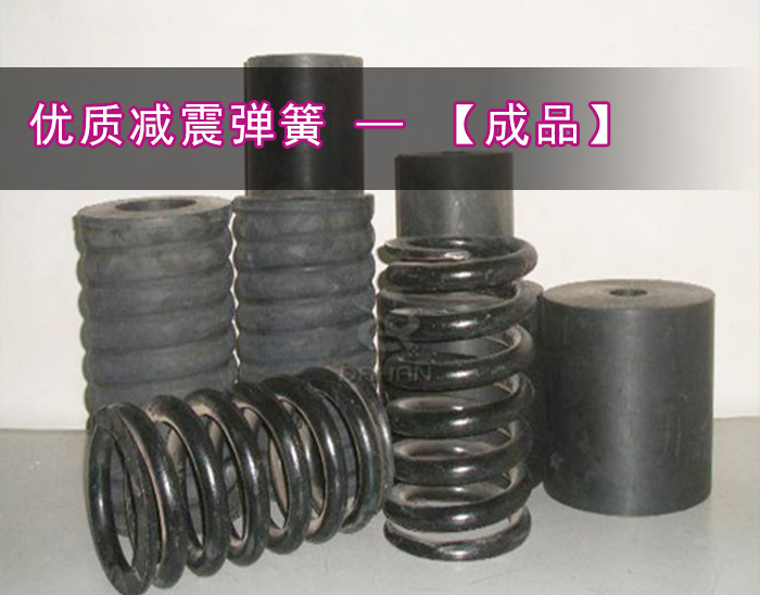 麻豆免费版免费下载減震彈簧