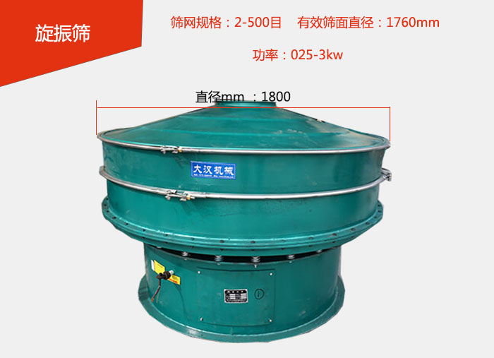 全碳鋼旋振篩價格便宜篩分麵積大，篩分產量高。
