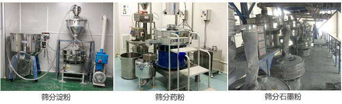 超聲波麻豆免费版免费下载篩分澱粉，藥粉，石墨粉等物料使用現場