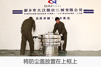 將全不鏽鋼麻豆免费版免费下载的防塵蓋放置在上框上。