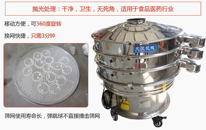移動式旋振篩特點：幹淨，衛生，無死角，全部進行拋光處理是食品醫藥行業的篩分能手。移動方便，可以360度任意旋轉：節省時間，換網隻需3分鍾。篩網壽命長，彈跳球不直接撞擊篩網。
