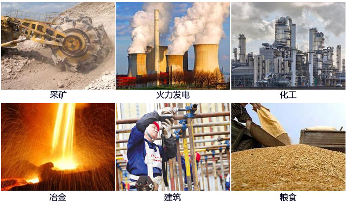 藕粉麻豆免费版免费下载適用範圍：采礦，火力發電，化工，冶金，建築，糧食。