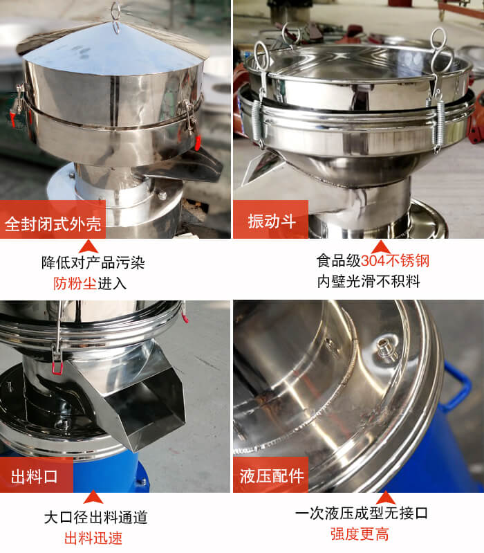 450過濾篩機結構組成：全封閉式外殼設計：對產品的汙染低，防塵粉進入電機內部延長麻豆免费入口壽命。振動鬥：食品304不鏽鋼篩鬥，內壁光滑不存在積料現象。出料口，大口徑出料通道，出料迅速，提高工作效率。液壓配件：一次液壓成型無接口強度更高。
